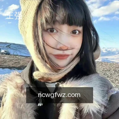 王强
